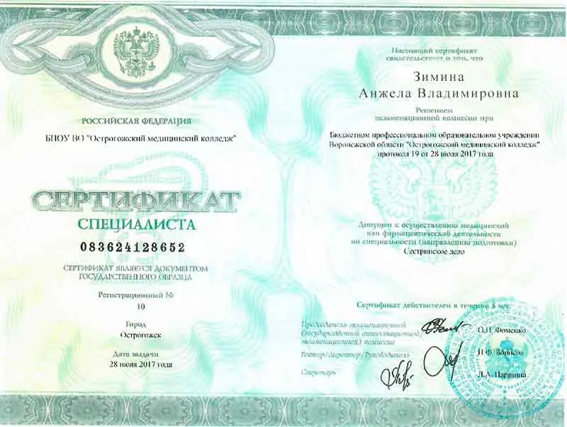 Диплом врача Зиминой Анжеле Владимировне